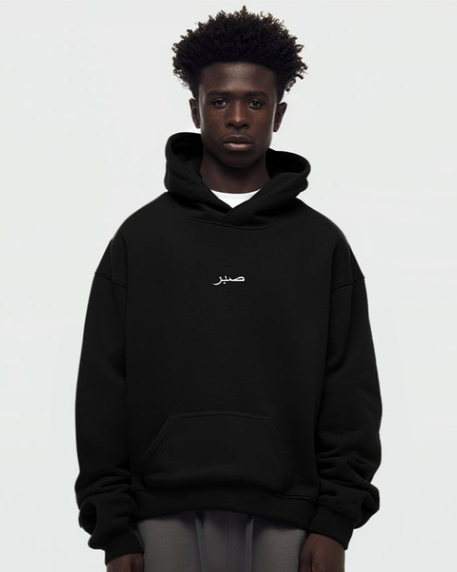 Sabr | Oversized Hoodie